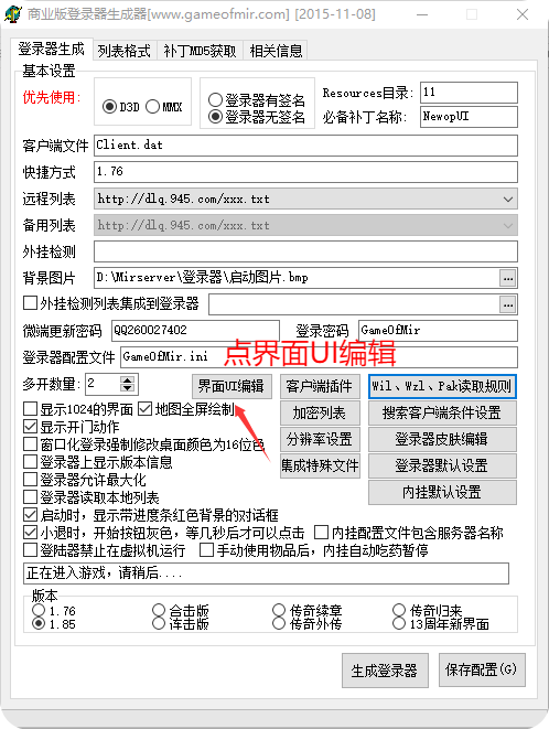 图片[9]-传奇单机版教学 – 搭建篇-源码大陆