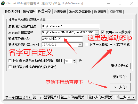 图片[17]-传奇单机版教学 – 搭建篇-源码大陆