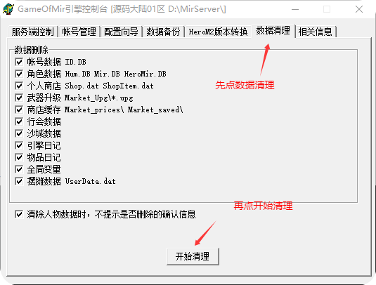 图片[19]-传奇单机版教学 – 搭建篇-源码大陆