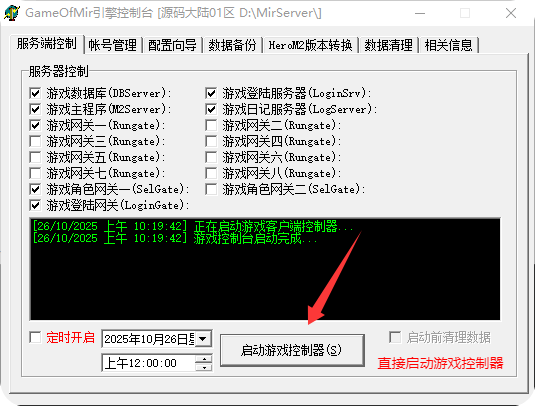 图片[20]-传奇单机版教学 – 搭建篇-源码大陆