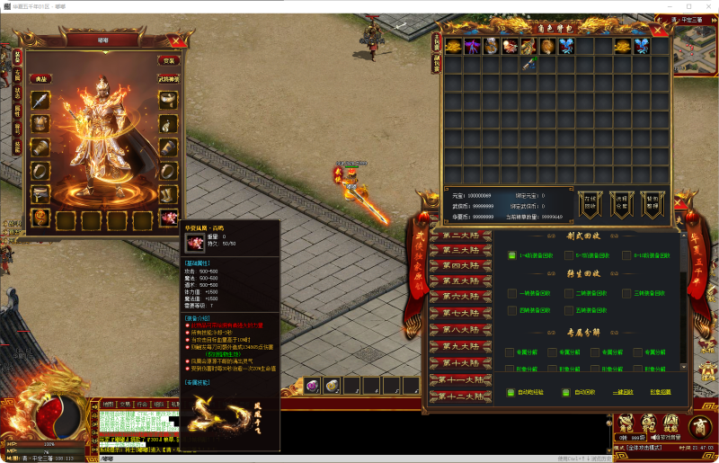 华夏五千年-单职业-补丁17.9G精品-解压即玩-源码大陆