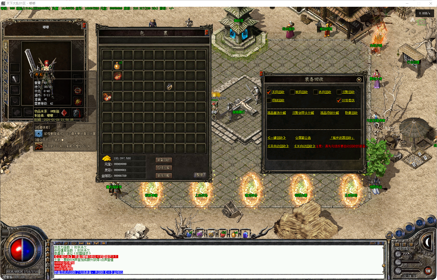 图片[1]-1.76天下大乱-三职业-补丁15.4G-解压即玩-源码大陆