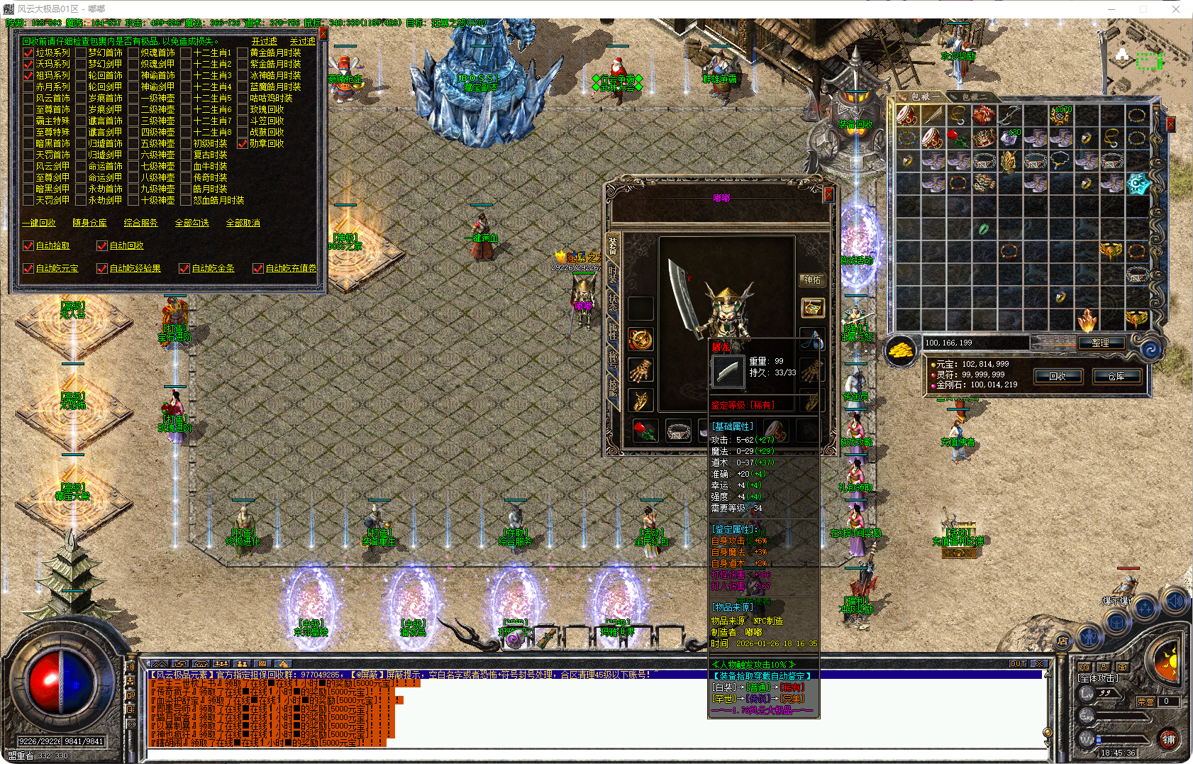 图片[1]-1.76风云大极品-三职业-补丁3.08G带鉴定-解压即玩-源码大陆