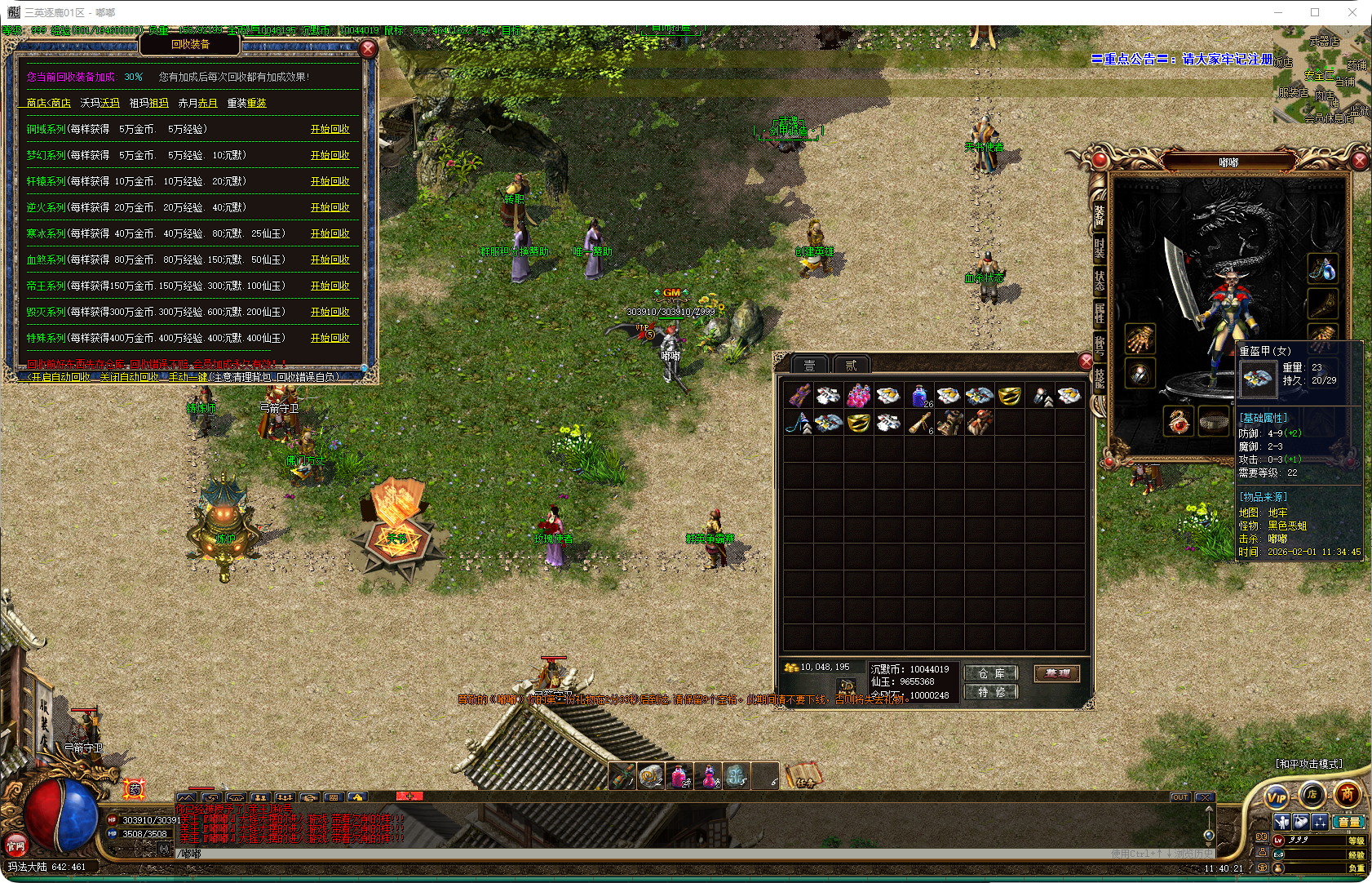 图片[1]-三英逐鹿-三职业-补丁8.64G-解压即玩-源码大陆