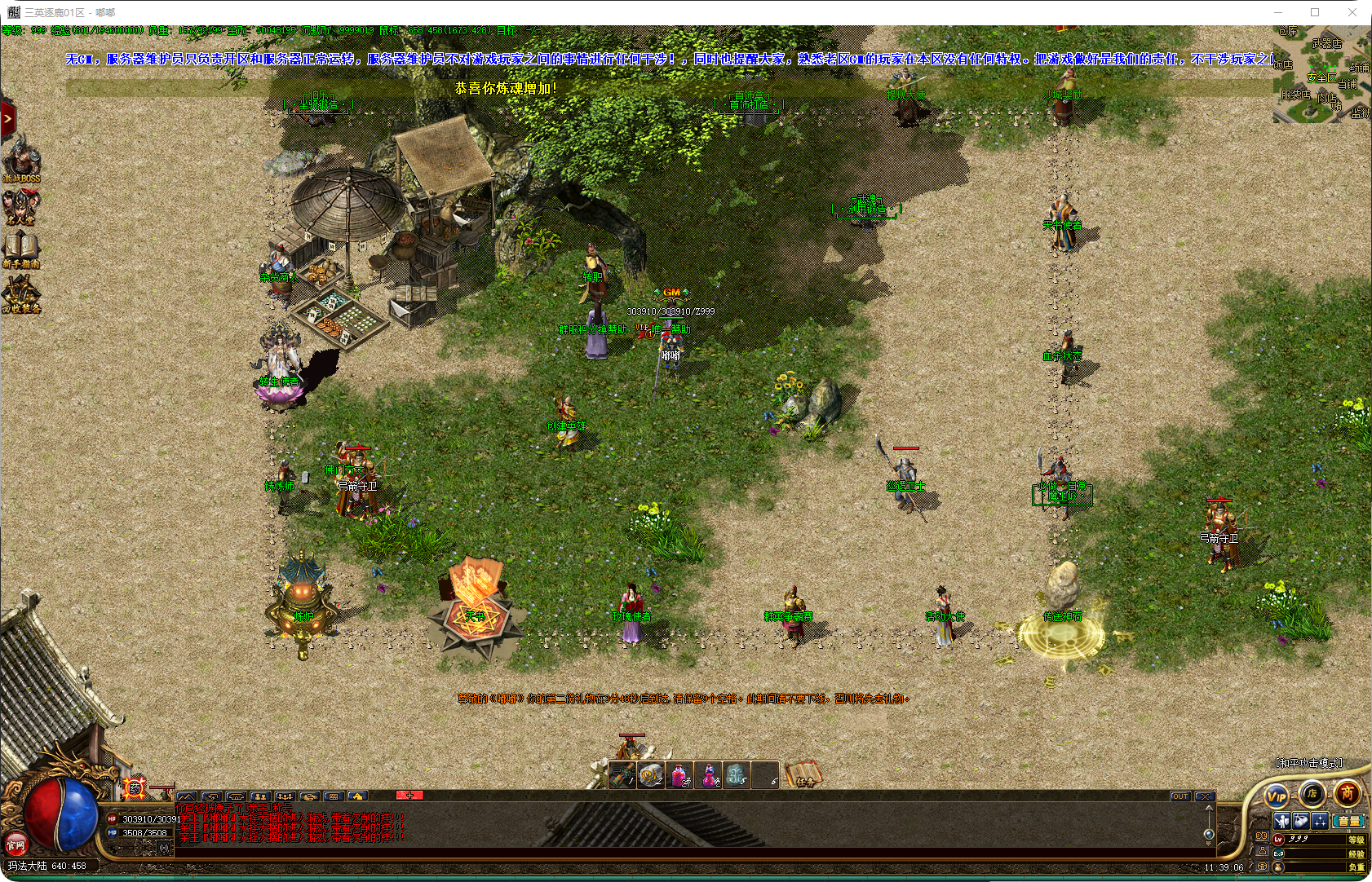 图片[2]-三英逐鹿-三职业-补丁8.64G-解压即玩-源码大陆