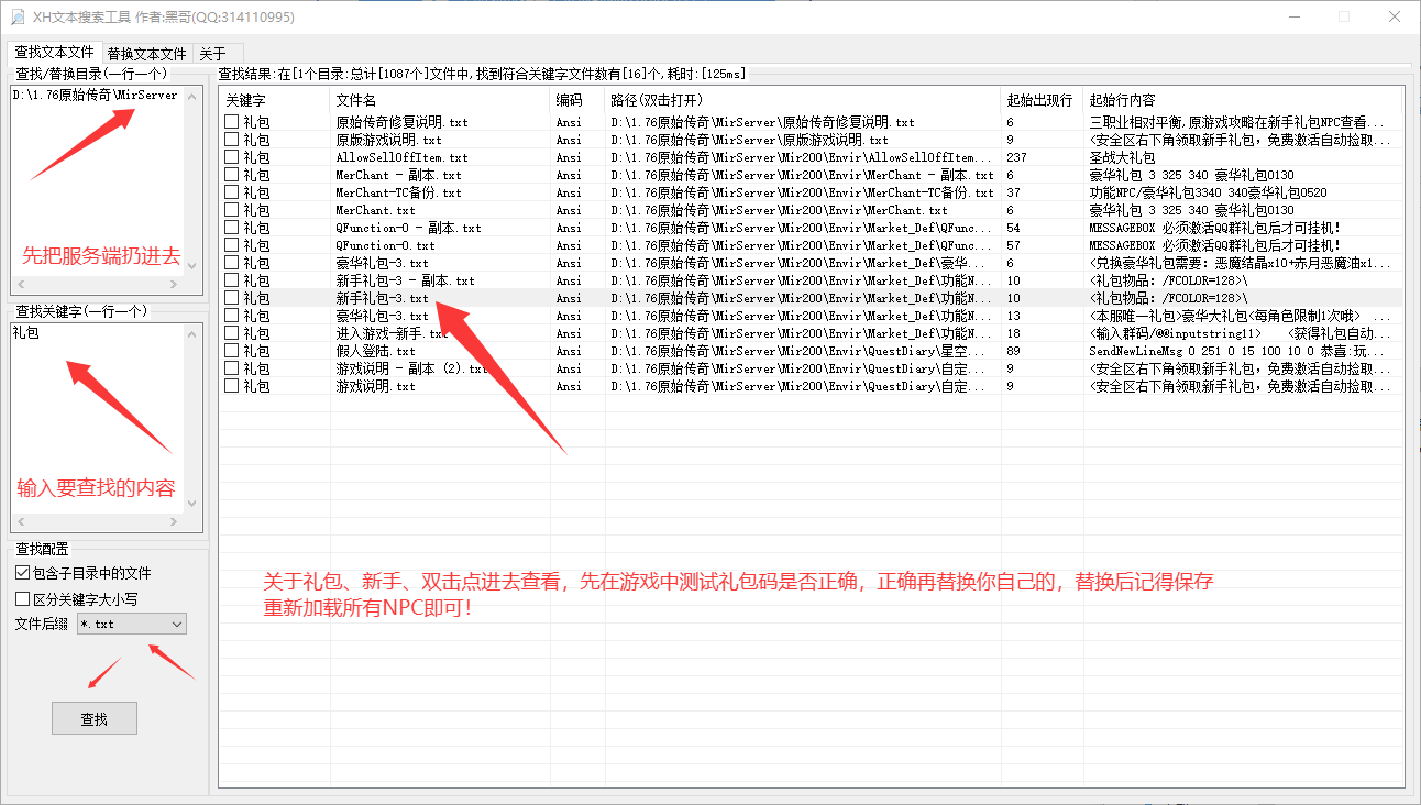 图片[3]-传奇必备工具包-无极数据库-GM工具-文本查找-源码大陆